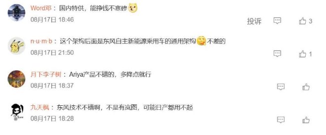 车圈热搜 特斯拉为达销量再降价 方程豹5亮相引关注