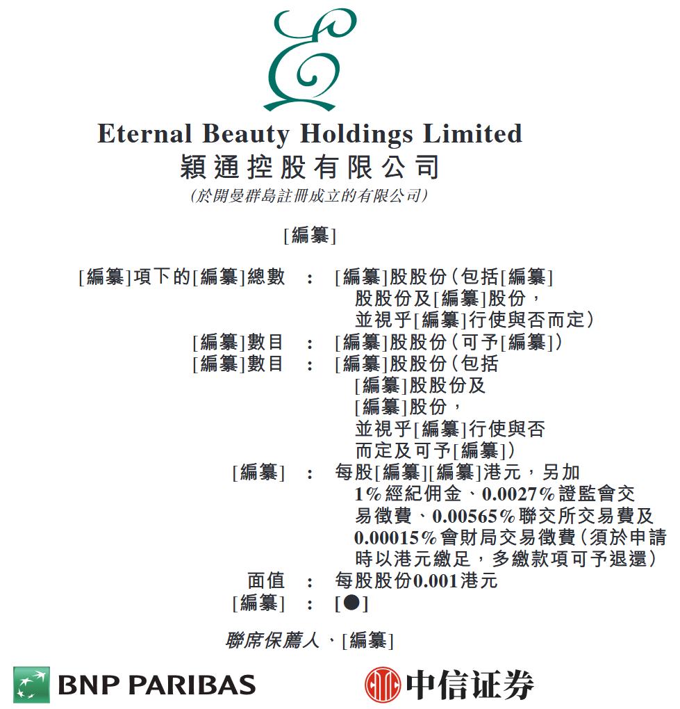 新股消息| 香水品牌管理公司颖通控再次递表港交所管理66个外部品牌港美股資訊| 華盛通