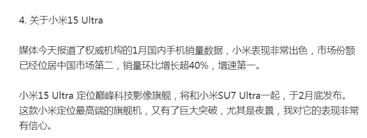 图片来源：雷军微博