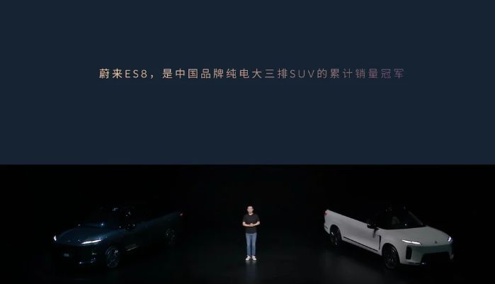 图片来源：蔚来ES8产品技术发布会
