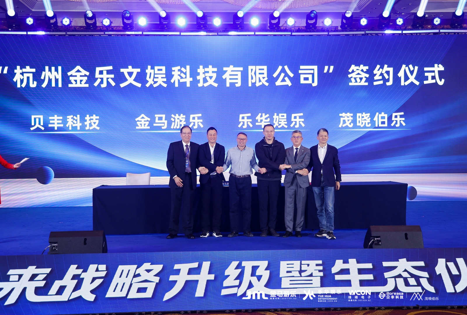 杭州金乐文娱科技有限公司签约仪式.jpg