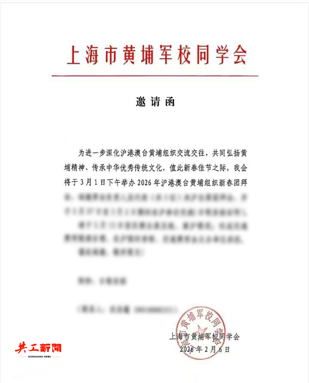 钮则坚将出席2026年沪港澳台黄埔组织新春团拜会