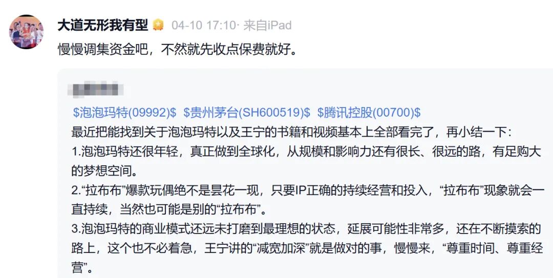 段永平确认买入泡泡玛特！直言：很久没有这种兴奋感了……