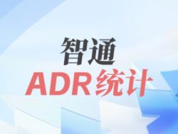 智通ADR统计 | 4月18日