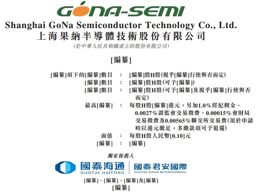 1780140643564594.png 果纳半导体.png