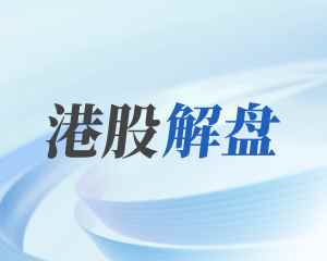 智通港股解盤 | 黃金飾品引領消費發力 醫藥服務AI相關持續走強