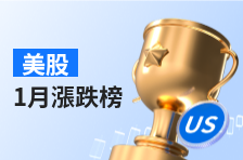 美股1月涨跌榜 | Q2业绩全面碾压预期！SanDisk月涨近143%“带飞”存储板块；Bloom Energy月涨74.2%