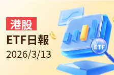 港股ETF日报 | FGX原油涨7.71%领涨港股ETF市场，成交额2166.3万港元
