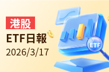 港股ETF日报 | 安硕中国-U涨5.68%领涨港股ETF市场，成交额9.1万港元