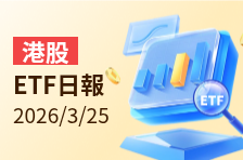港股ETF日报 | 南方两倍做多黄金涨4.98%领涨港股ETF市场，成交额1.31亿港元
