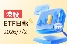 港股ETF日报 | 南方两倍做空三星涨25.53%领涨港股ETF市场，成交额5680.91万港元