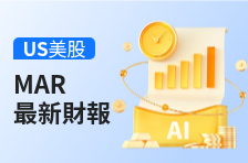 财报速睇 | 万豪酒店 2026财年Q2营收70.71亿美元，同比增长4.8%；归母净利润7.66亿美元，同比增长0.4%